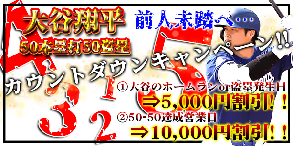 ★緊急イベント！大谷ドジャース『ワールドシリーズ優勝キャンペーン』